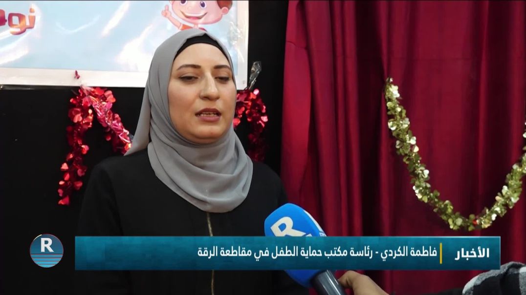 بعروض مميزة .. هيئة المرأة تحتفل بيوم الطفل العالمي في الرقة