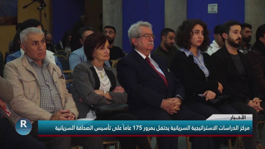 ⁣مركز الدراسات الاستراتيجية السريانية يحتفل بمرور 175 عاماً على تأسيس الصحافة السريانية