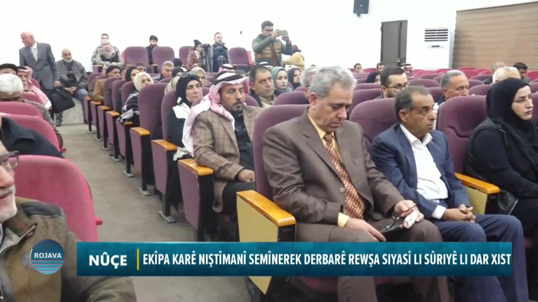 EKÎPA KARÊ NIŞTÎMANÎ SEMÎNEREK DERBARÊ REWŞA SIYASÎ LI SÛRIYÊ LI DAR XIST