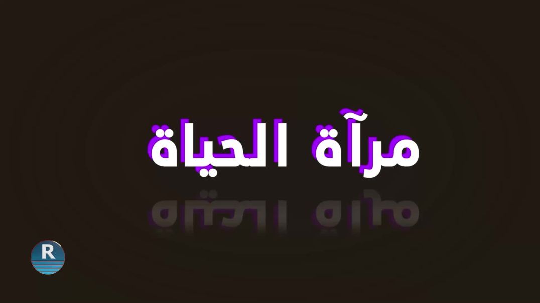 ⁣مرأة الحياة 22 – 11 – 2024