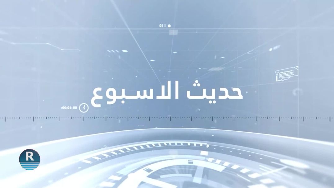 حديث الاسبوع 4 - 11 - 2024