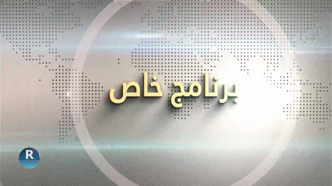 برنامج خاص 25-12-2024