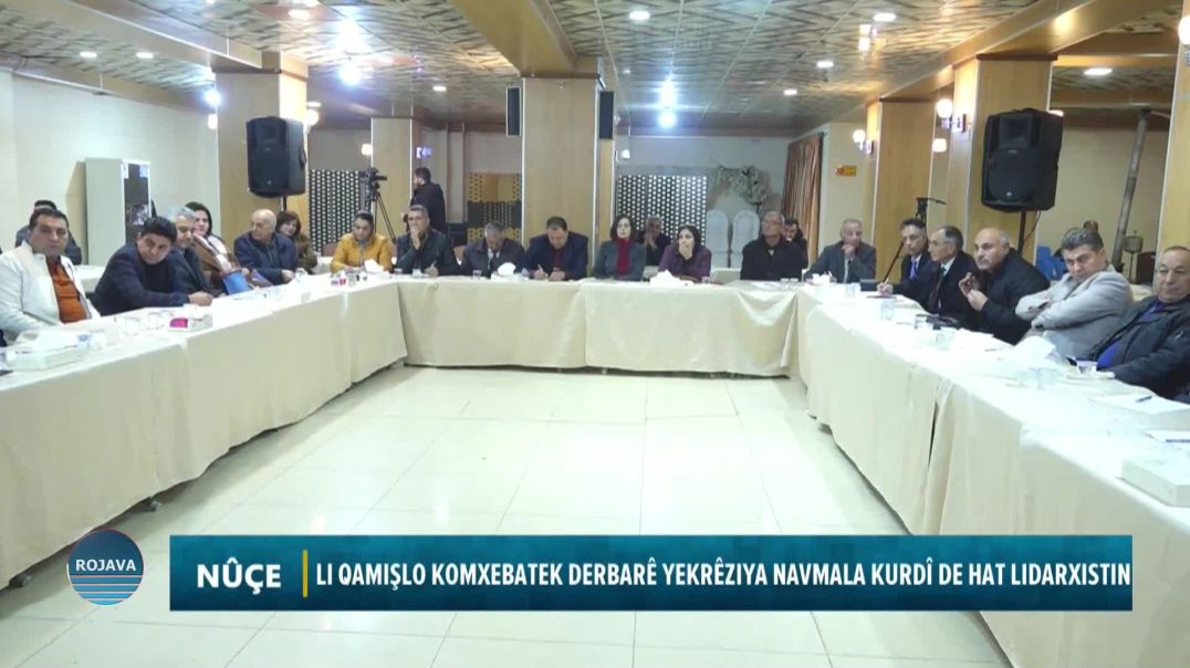 LI QAMIŞLO KOMXEBATEK DERBARÊ YEKRÊZIYA NAVMALA KURDÎ DE HAT LIDARXISTIN