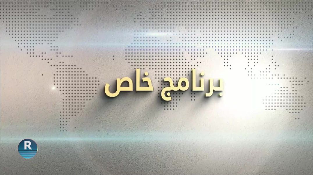 برنامج خاص 14 - 12 - 2024