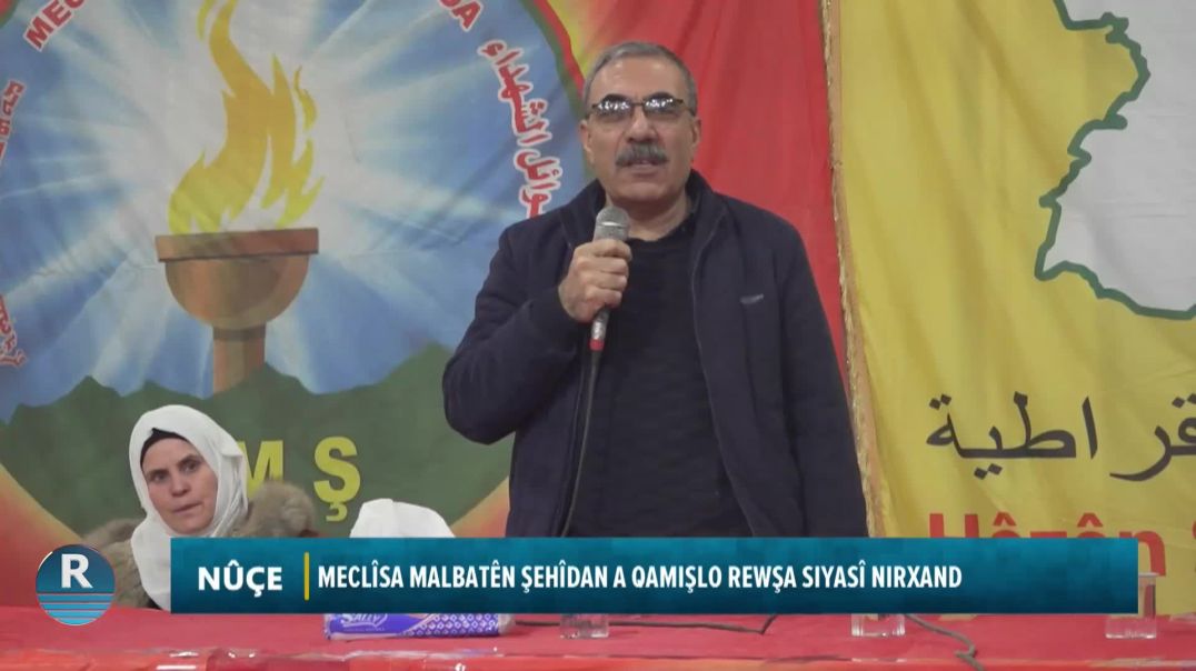 MECLÎSA MALBATÊN ŞEHÎDAN A QAMIŞLO REWŞA SIYASÎ NIRXAND