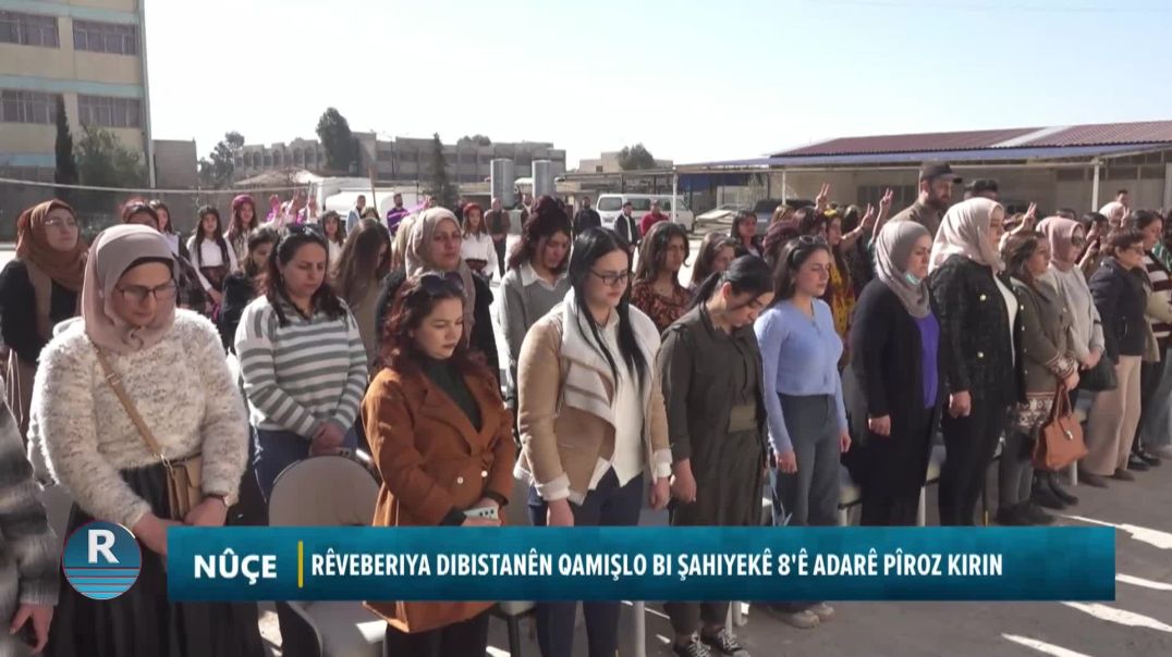 RÊVEBERIYA DIBISTANÊN QAMIŞLO BI ŞAHIYEKÊ 8'Ê ADARÊ PÎROZ KIRIN