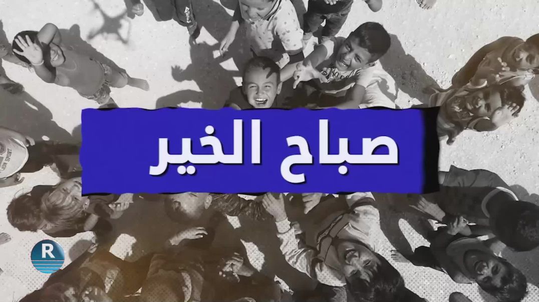 صباح الخير23 – 3 - 2025