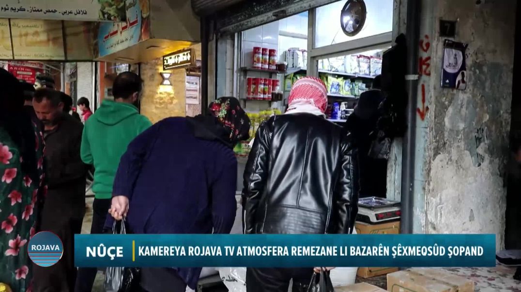 KAMEREYA ROJAVA TV ATMOSFERA REMEZANÊ LI BAZARÊN ŞÊXMEQSÛD ŞOPAND