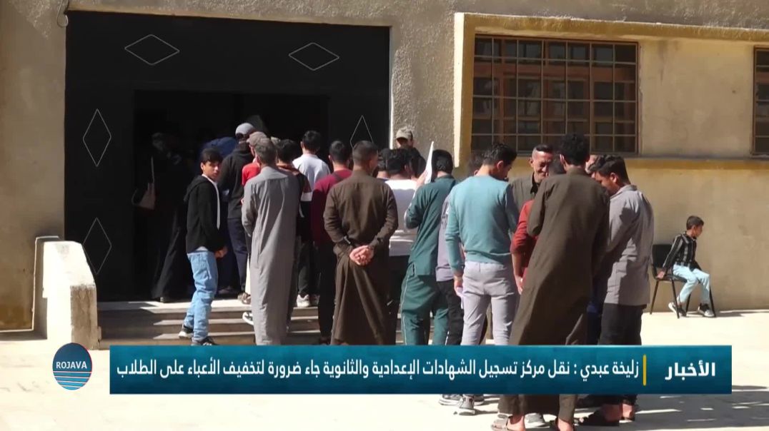 زليخة عبدي : نقل مركز تسجيل الشهادات الإعدادية والثانوية جاء ضرورة لتخفيف الأعباء على الطلاب
