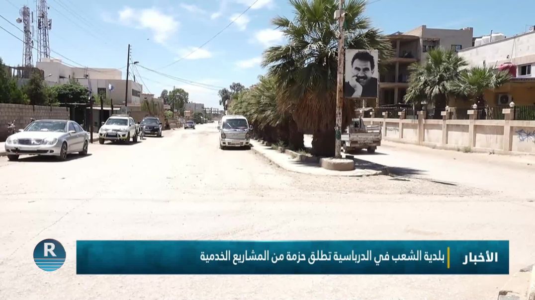 ⁣بلدية الشعب في الدرباسية تطلق حزمة من المشاريع الخدمية
