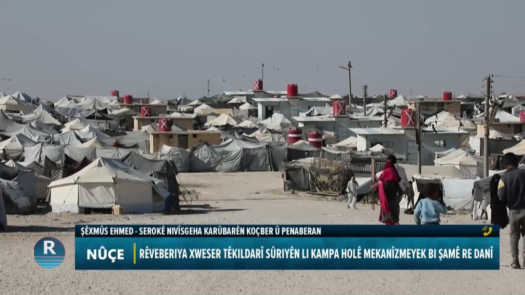 RÊVEBERIYA XWESER TÊKILDARÎ SÛRIYÊN LI KAMPA HOLÊ MEKANÎZMEYEK BI ŞAMÊ RE DANÎ
