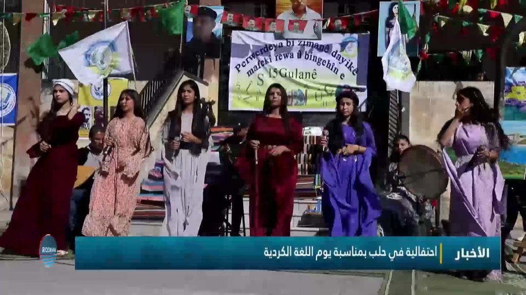 احتفالية في حلب بمناسبة يوم اللغة الكردية