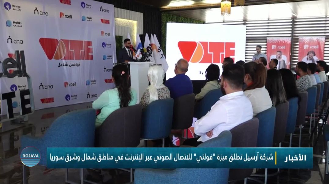 شركة آرسيل تطلق ميزة "فولتي" للاتصال الصوتي عبر الإنترنت في مناطق شمال وشرق سوريا