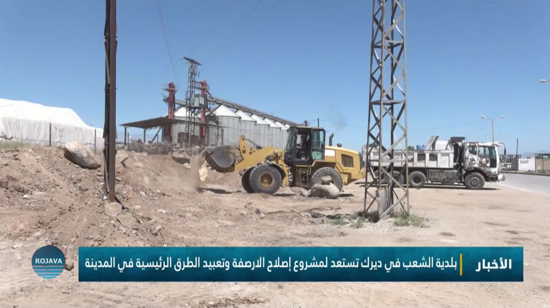 ⁣بلدية الشعب في ديرك تستعد لمشروع إصلاح الارصفة وتعبيد الطرق الرئيسية في المدينة
