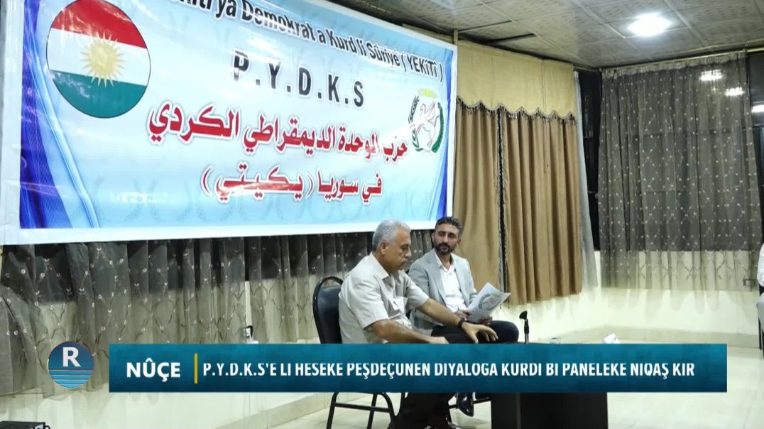P.Y.D.K.S'Ê LI HESEKÊ PÊŞDEÇÛNÊN DIYALOGA KURDÎ BI PANELEKÊ NÎQAŞ KIR