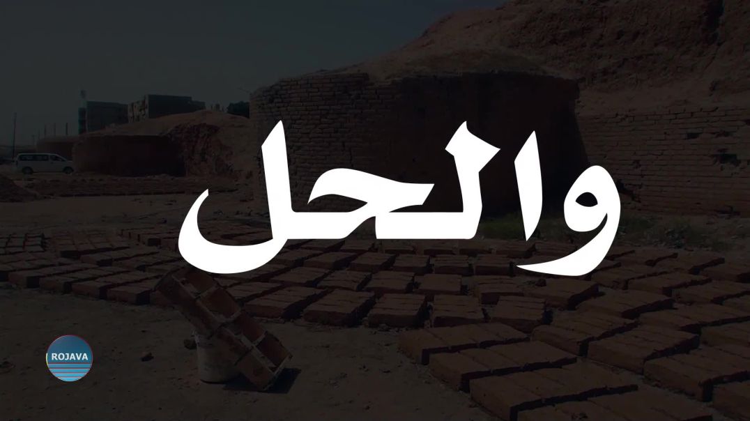 ⁣والحل 27 – 5 -2025