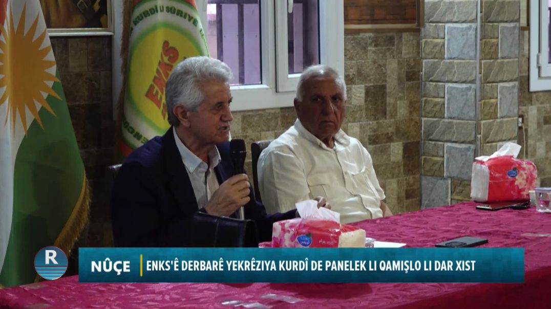 ⁣ENKS'Ê DERBARÊ YEKRÊZIYA KURDÎ DE PANELEK LI QAMIŞLO LI DAR XIST