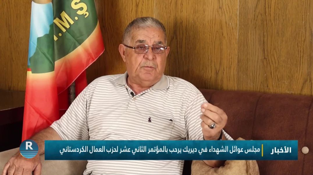⁣مجلس عوائل الشهداء في ديريك يرحب بالمؤتمر الثاني عشر لحزب العمال الكردستاني
