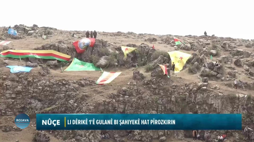 LI DÊRIKÊ 1'Ê GULANÊ BI ŞAHIYEKÊ HAT PÎROZKIRIN
