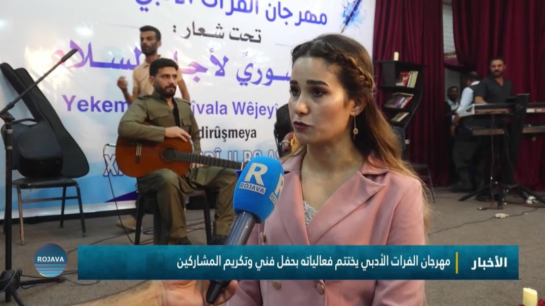 مهرجان الفرات الأدبي يختتم فعالياته بحفل فني وتكريم المشاركين