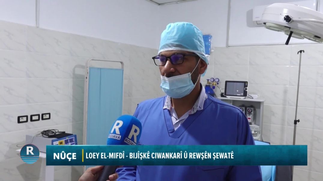⁣BEŞA NEXWEŞÊN ŞEWAT Û CIWANKARIYÊ LI NEXWEŞXANEYA "WATENÎ" YA REQAYÊ HAT ZÊDEKIRIN