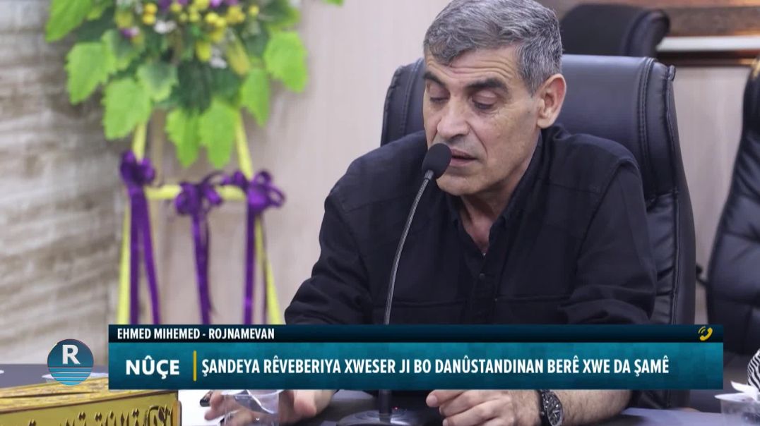 ⁣ŞANDEYA RÊVEBERIYA XWESER JI BO DANÛSTANDINAN BERÊ XWE DA ŞAMÊ