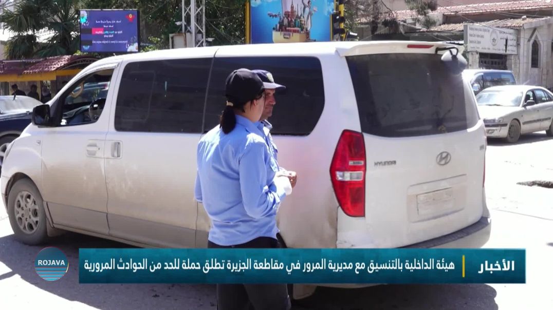 هيئة الداخلية بالتنسيق مع مديرية المرور في مقاطعة الجزيرة تطلق حملة للحد من الحوادث المرورية