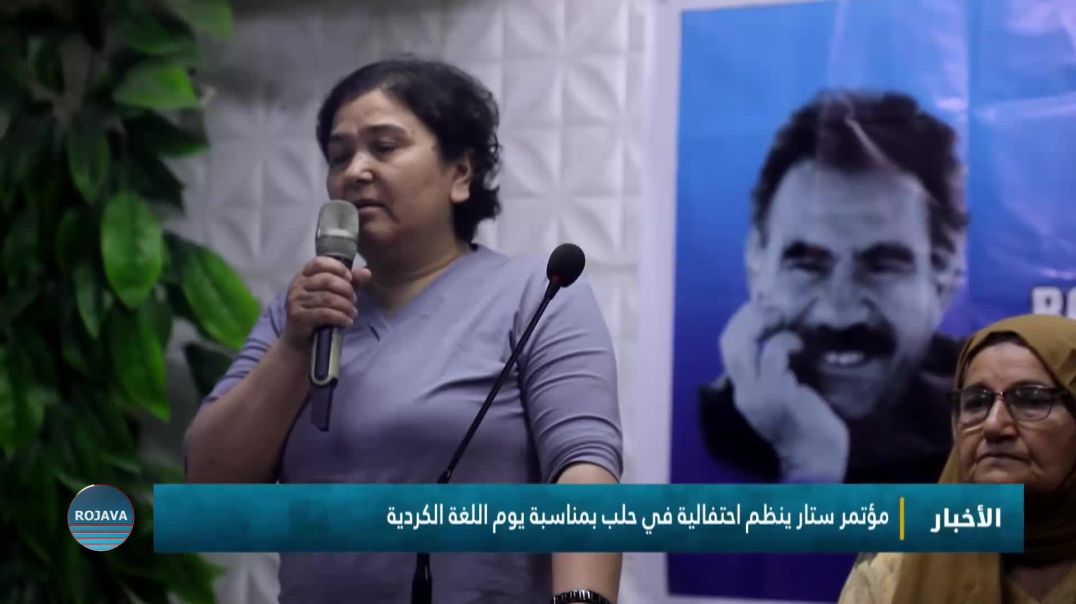 مؤتمر ستار ينظم احتفالية في حلب بمناسبة يوم اللغة الكردية