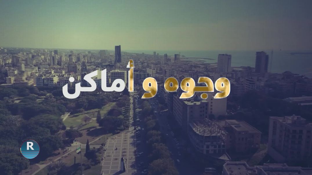 وجوه  وأماكن  26-6-2025