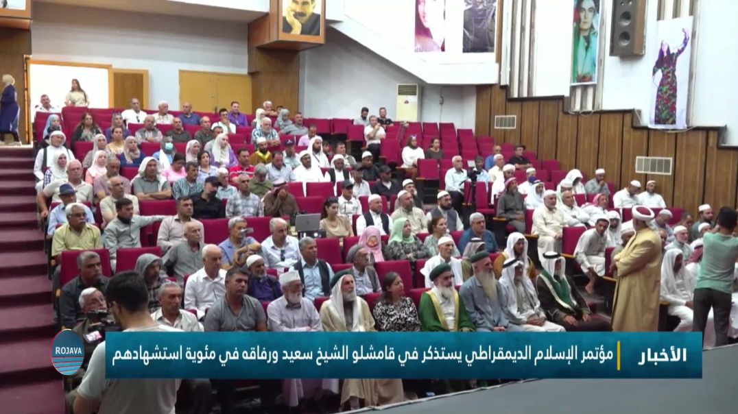 مؤتمر الإسلام الديمقراطي يستذكر في قامشلو الشيخ سعيد ورفاقه في مئوية استشهادهم