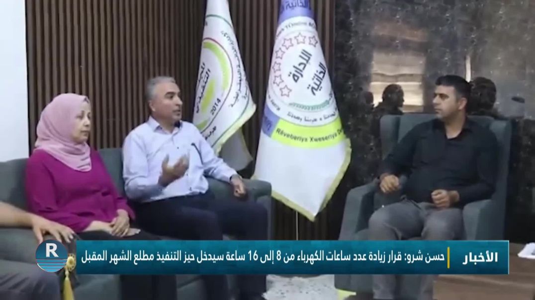 ⁣حسن شرو: قرار زيادة عدد ساعات الكهرباء من 8 إلى 16 ساعة سيدخل حيز التنفيذ مطلع الشهر المقبل