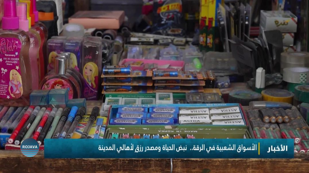 ⁣الأسواق الشعبية في الرقة..  نبض الحياة ومصدر رزقٍ لأهالي المدينة
