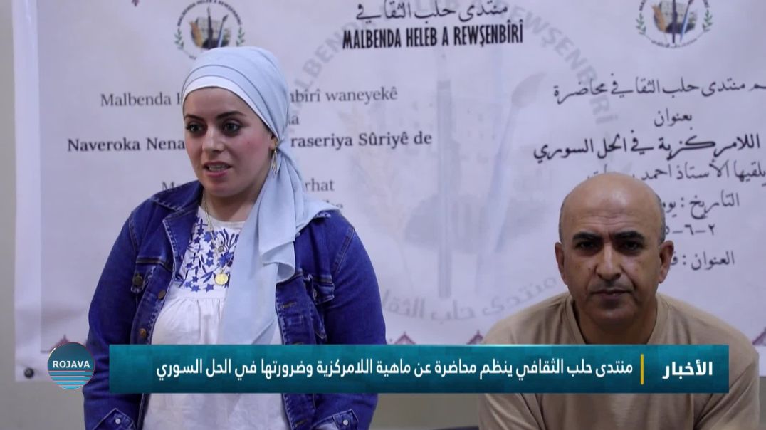 منتدى حلب الثقافي ينظم محاضرة عن ماهية اللامركزية وضرورتها في الحل السوري