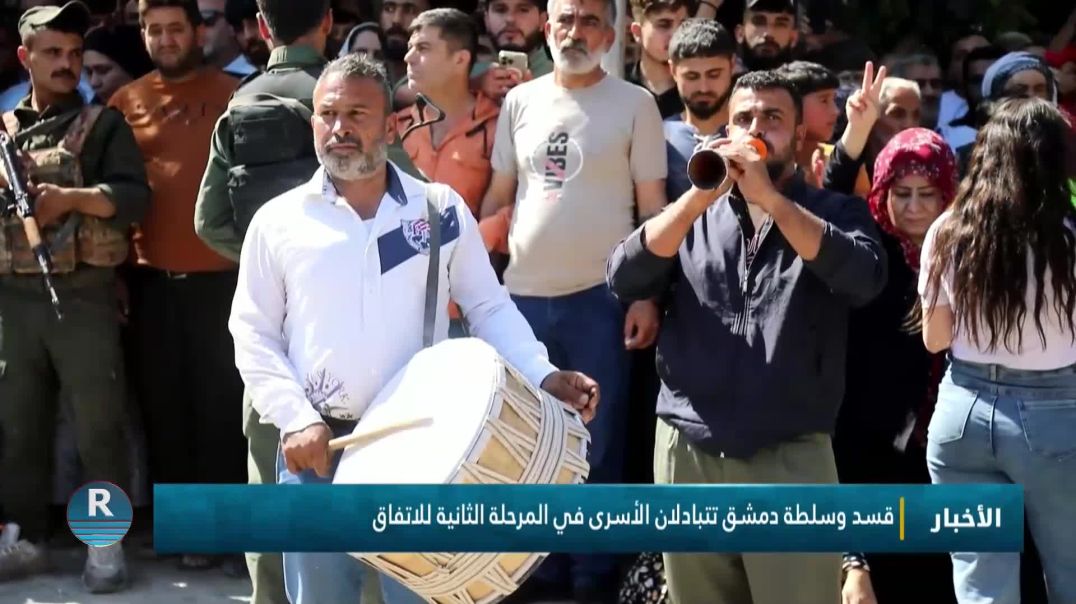 قسد وسلطة دمشق تتبادلان الأسرى في المرحلة الثانية للاتفاق