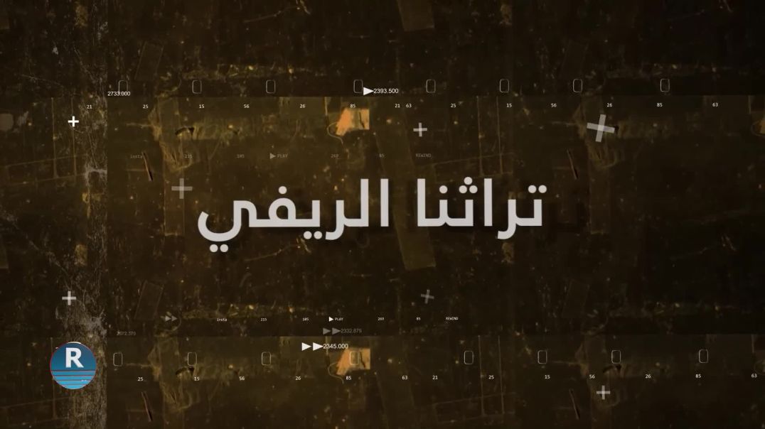 تراثنا الريفي 13-6-2025