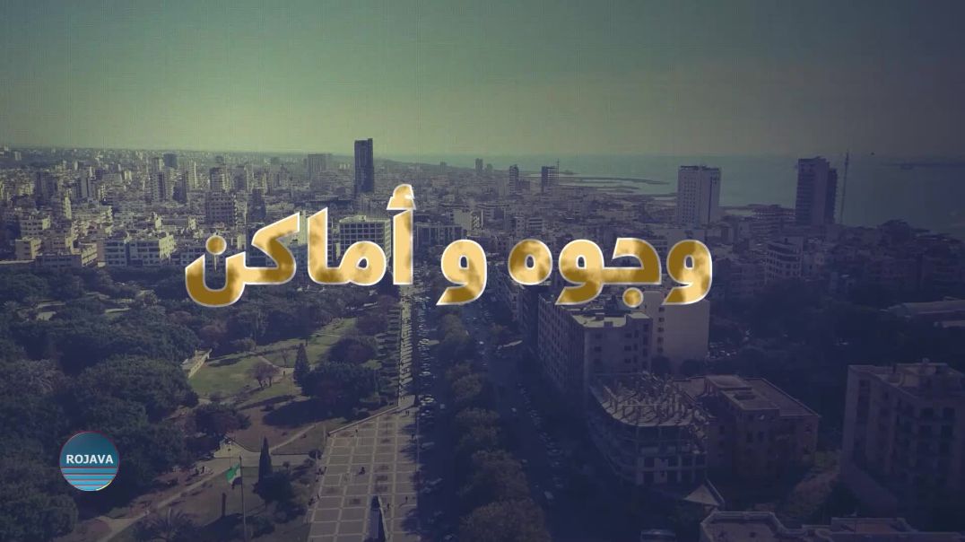 ⁣وجوه وأماكن || المغارة الاستوائية|| 19 - 6 - 2025⁣