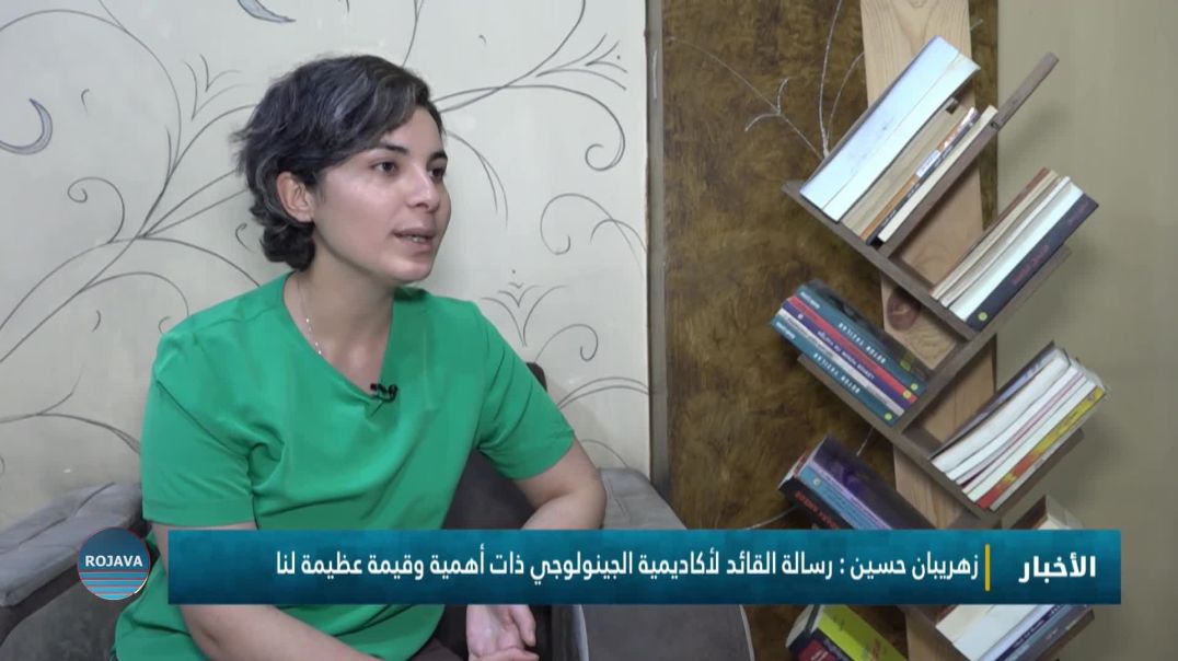 زهريبان حسين : رسالة القائد لأكاديمية الجينولوجي ذات اهمية وقيمة عظيمة لنا