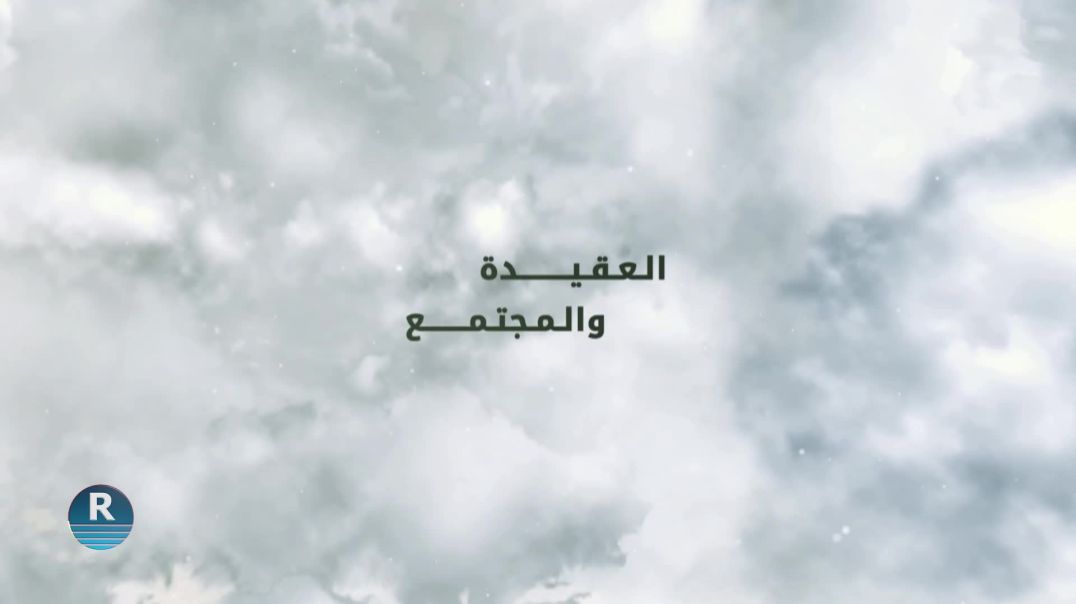 العقيدة والمجتمع 6 – 6 – 2025