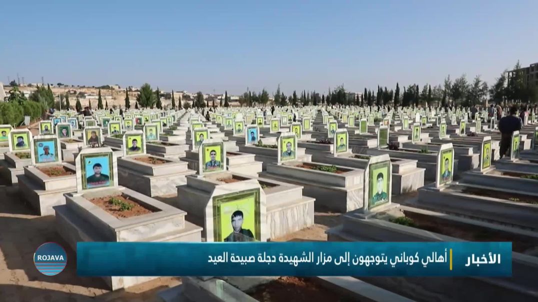 أهالي كوباني يتوجهون إلى مزار الشهيدة دجلة صبيحة العيد