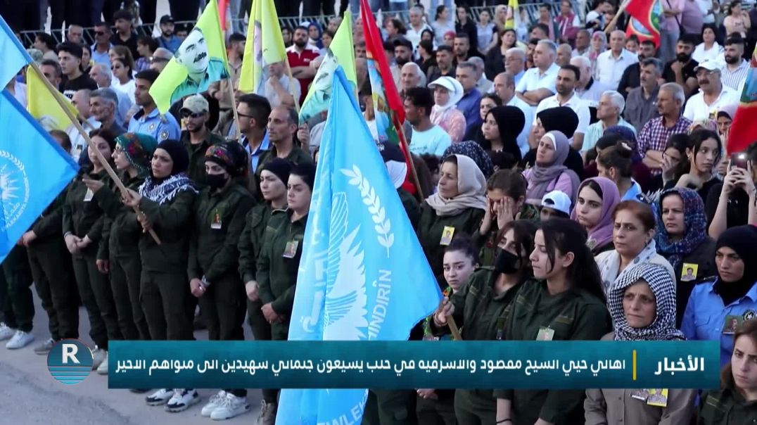 ⁣أهالي حيي الشيخ مقصود والأشرفية في حلب يشيعون جثماني شهيدين الى مثواهم الأخير