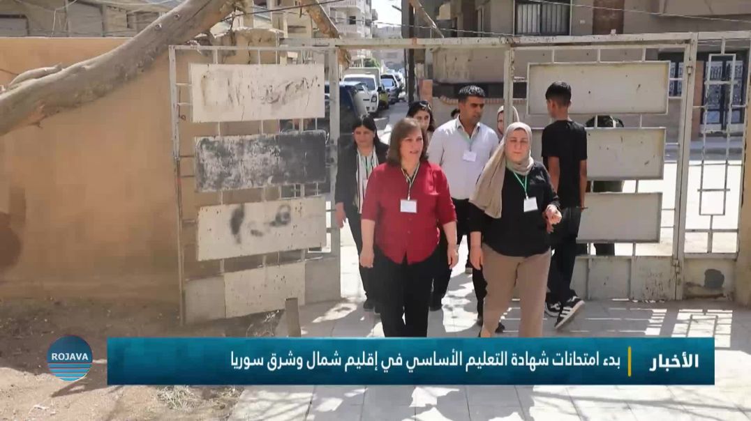 بدء امتحانات شهادة التعليم الأساسي في إقليم شمال وشرق سوريا
