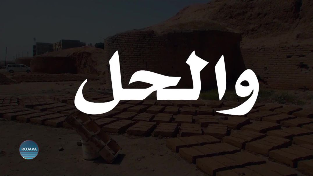 ⁣والحل 10- 6- 2025