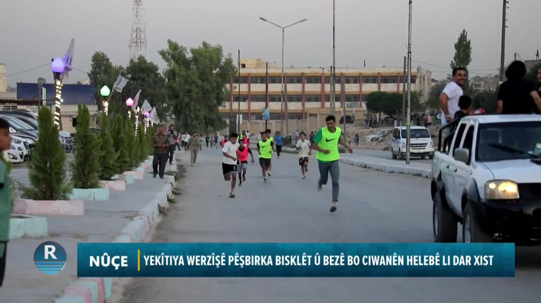 ⁣YEKÎTIYA WERZÎŞÊ PÊŞBIRKA BISKLÊT Û BEZÊ BO CIWANÊN HELEBÊ LI DAR XIST