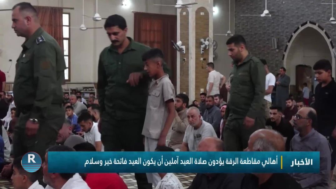 أهالي مقاطعة الرقة يؤدون صلاة العيد آملين أن يكون العيد فاتحة خير وسلام