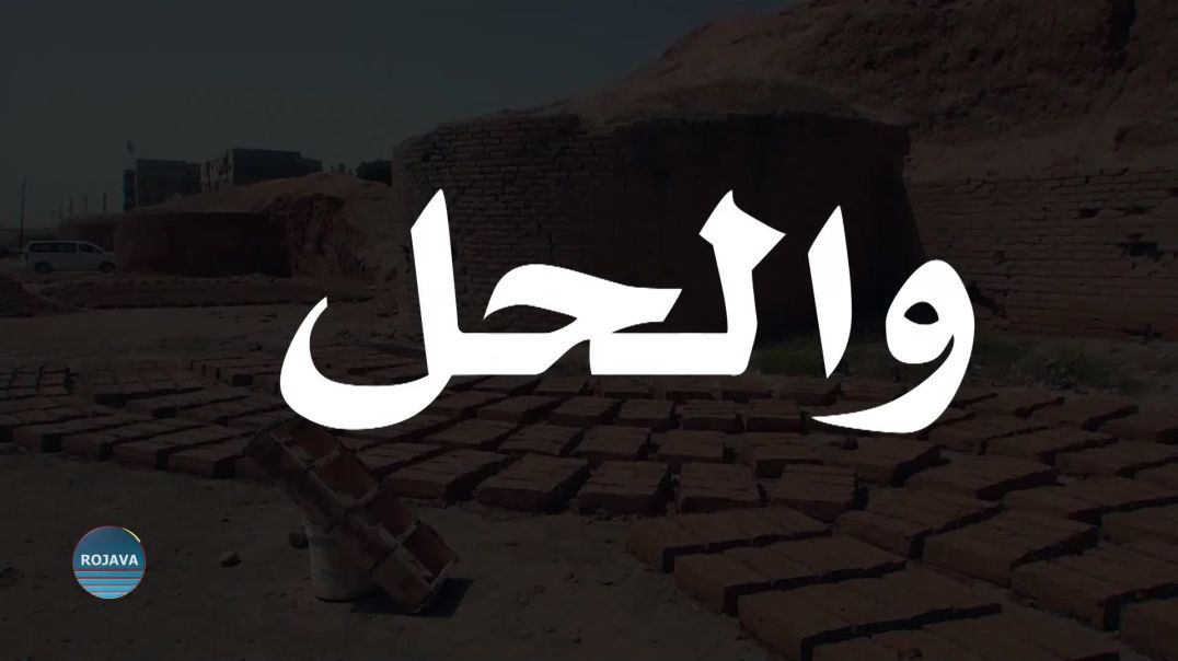 والحل 1 – 7 – 2025