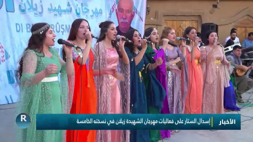 ⁣إسدال الستار على فعاليات مهرجان الشهيدة زيلان في نسخته الخامسة