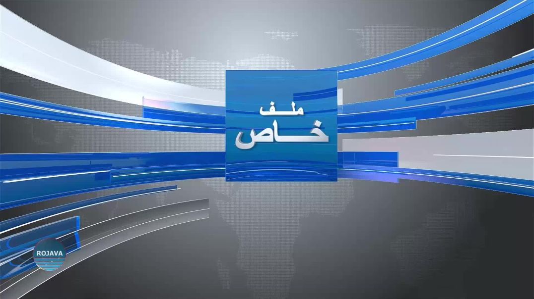 ⁣ملف خاص 31 – 7 - 2025