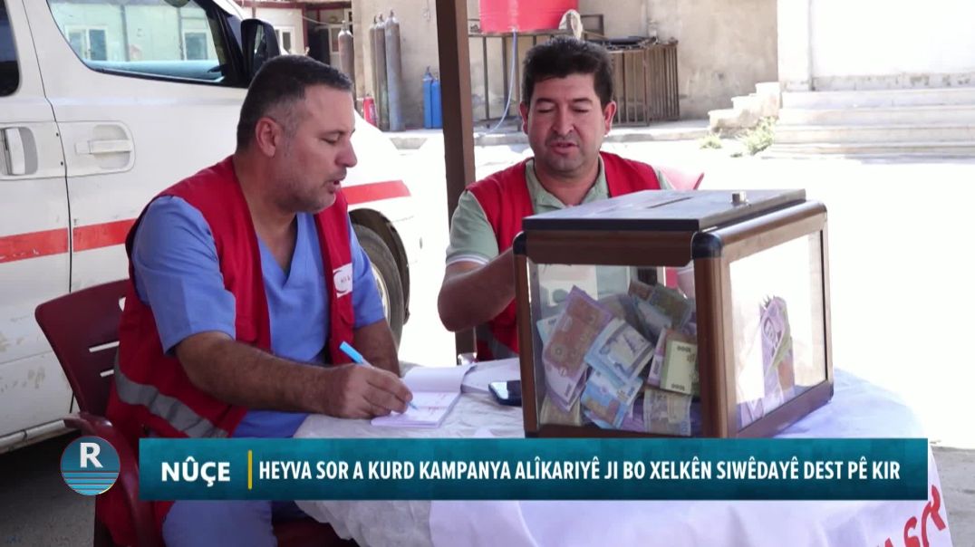 ⁣HEYVA SOR A KURD KAMPANYA ALÎKARIYÊ JI BO XELKÊN SIWÊDAYÊ DEST PÊ KIR