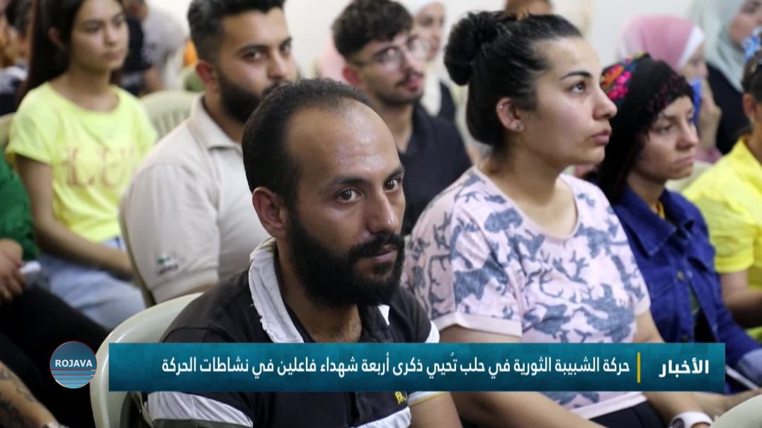 حركة الشبيبة الثورية في حلب تُحيي ذكرى أربعة شهداء فاعلين في نشاطات الحركة