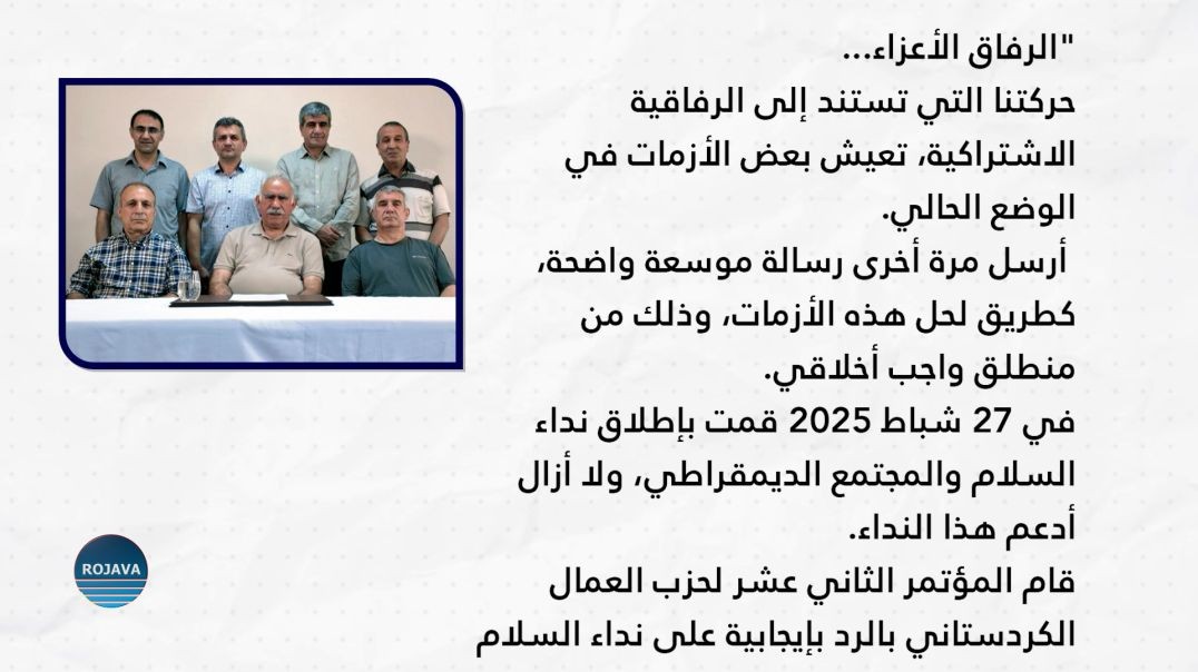 القائد عبدالله أوجلان: على أساس قرارات المؤتمر الثاني عشر سنسير إلى الأمام وسنحقق النصر